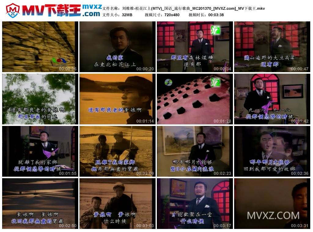 刘维维-松花江上(MTV)_国语_流行歌曲_MC201370